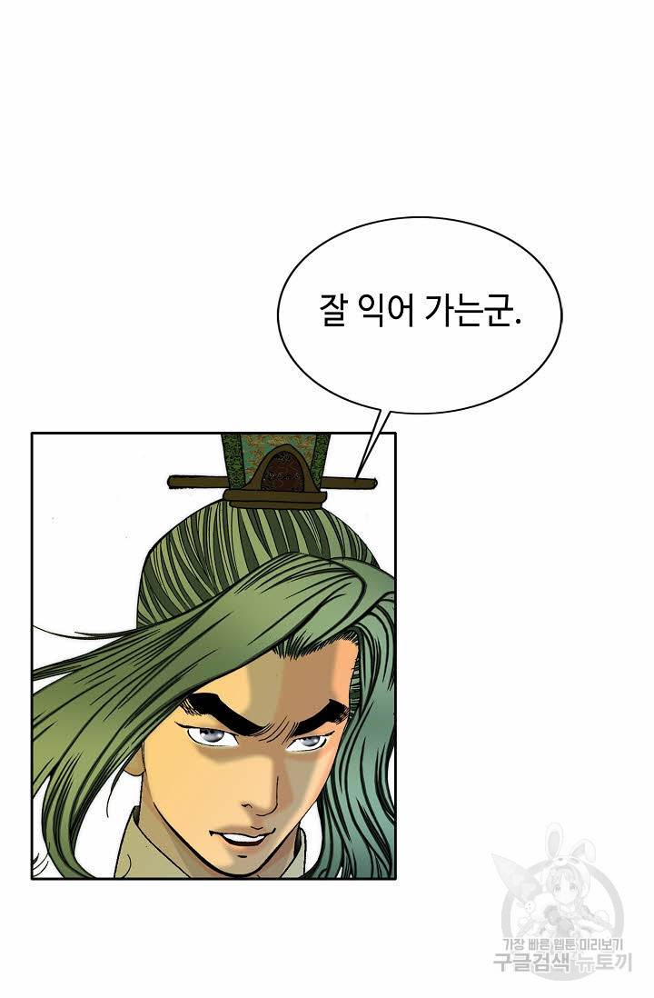 태상교주 숙수되다 68화 36