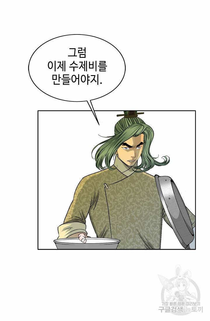태상교주 숙수되다 68화 37
