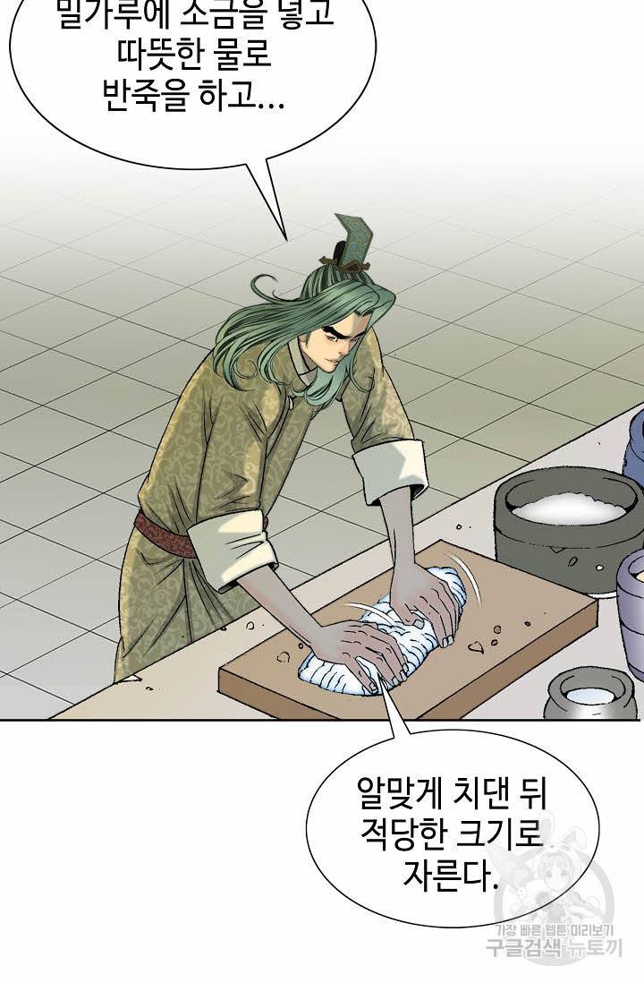 태상교주 숙수되다 68화 39