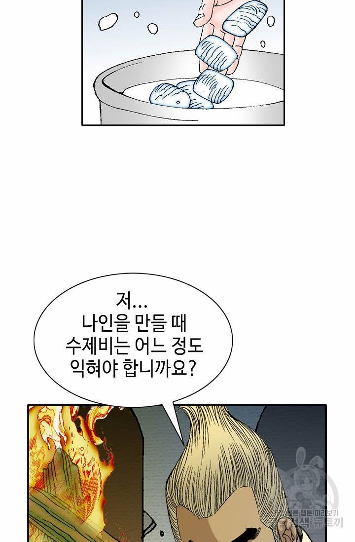 태상교주 숙수되다 68화 41