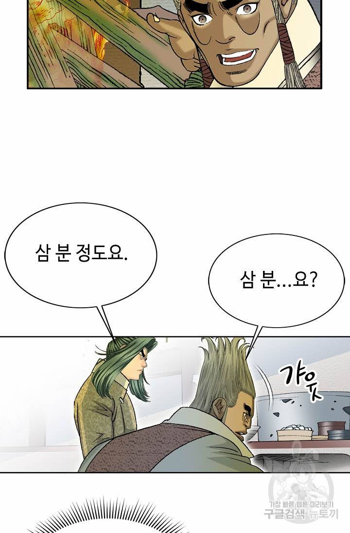 태상교주 숙수되다 68화 42