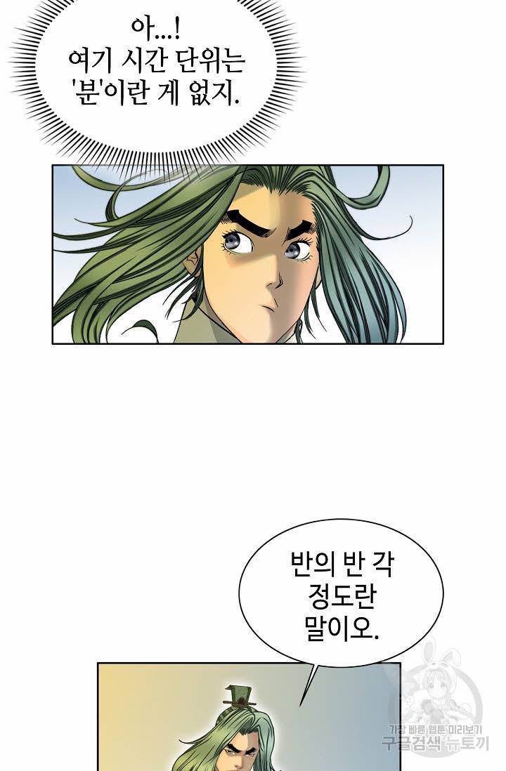 태상교주 숙수되다 68화 43