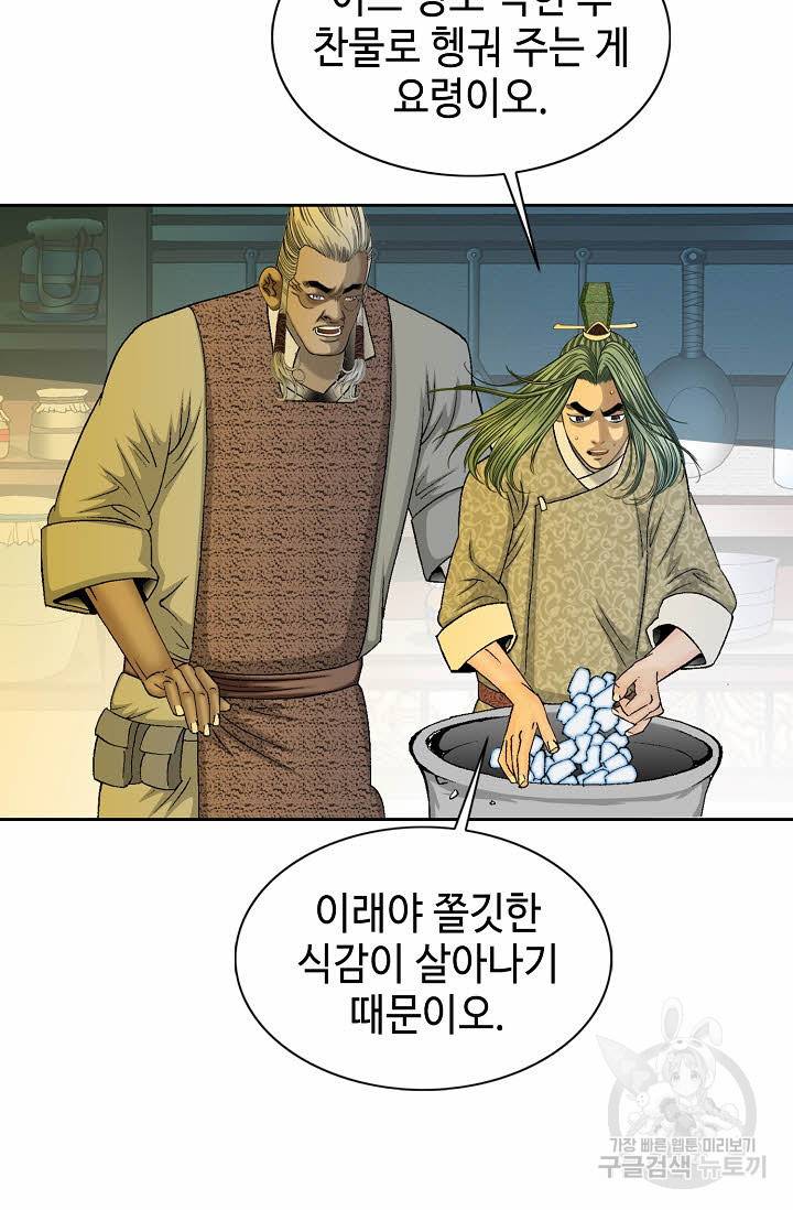 태상교주 숙수되다 68화 46