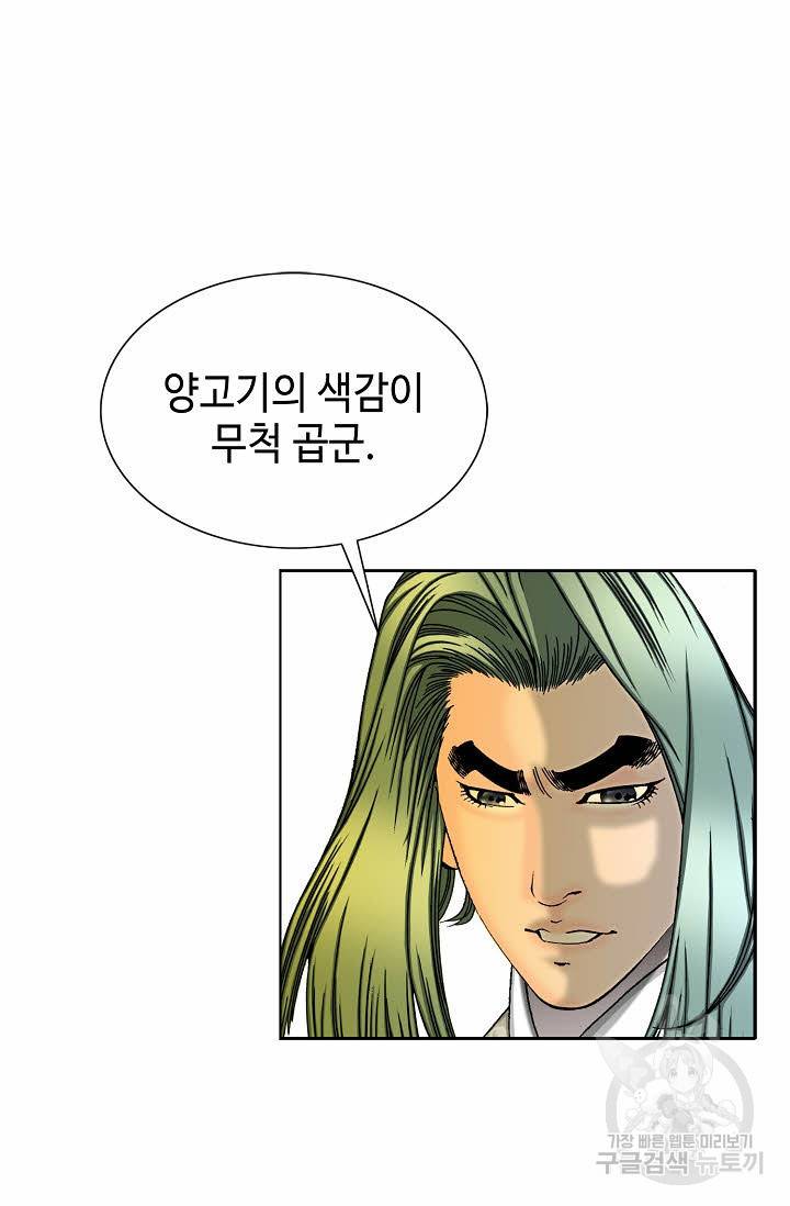 태상교주 숙수되다 68화 50
