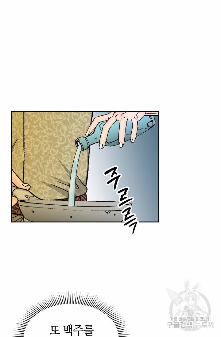 태상교주 숙수되다 68화 53