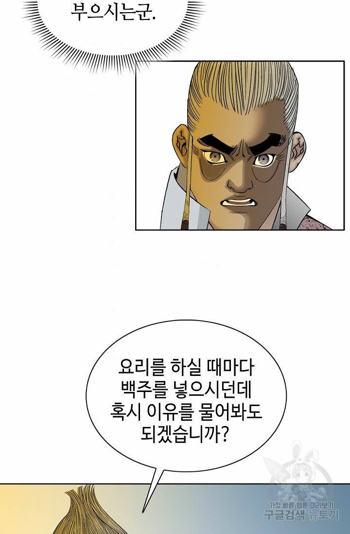 태상교주 숙수되다 68화 54