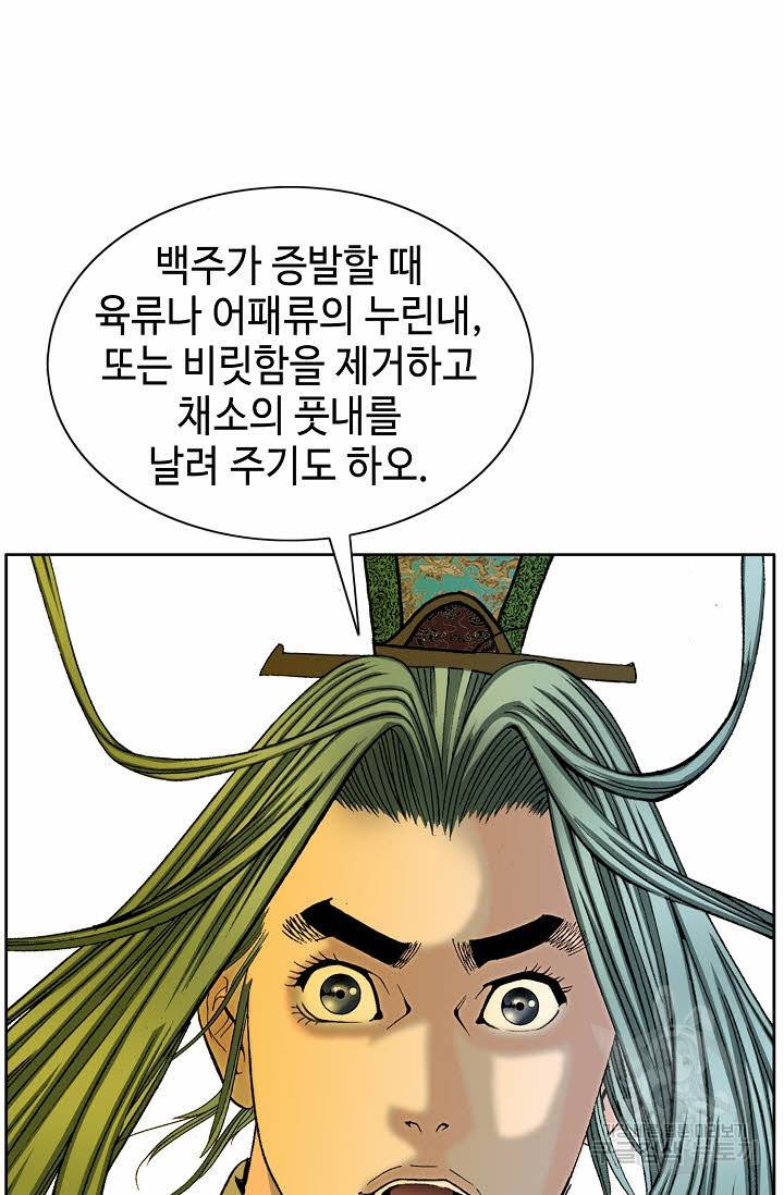 태상교주 숙수되다 68화 57
