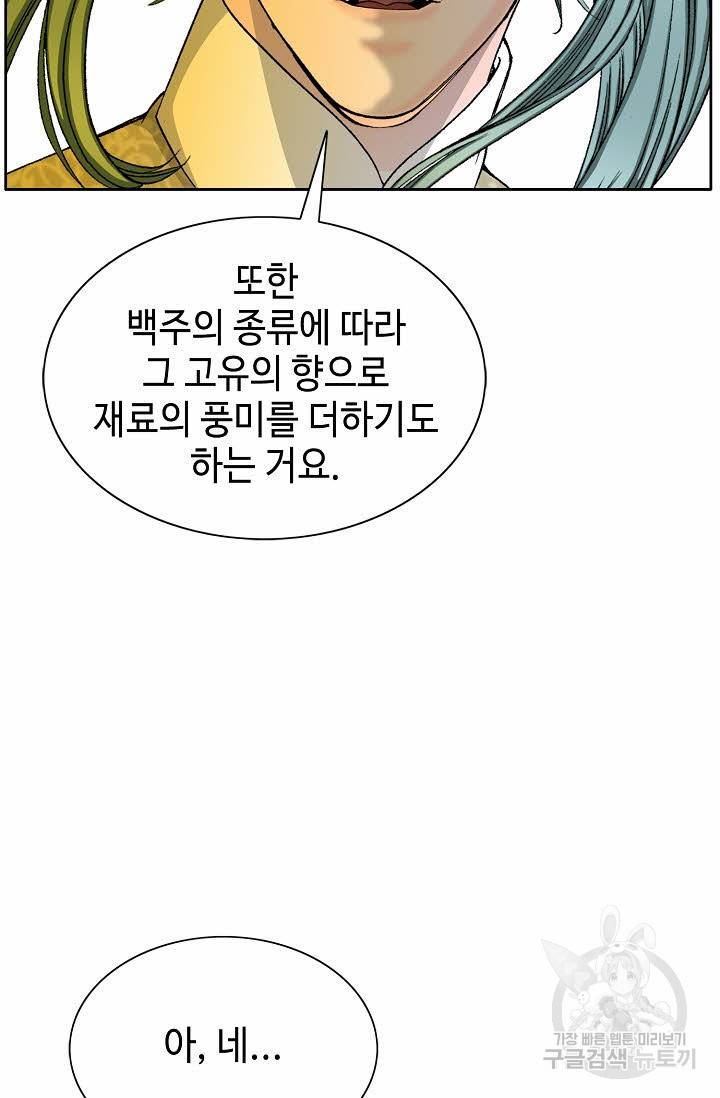 태상교주 숙수되다 68화 58