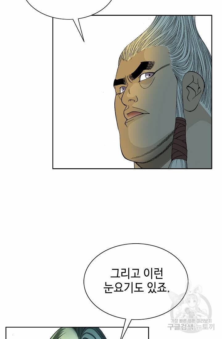 태상교주 숙수되다 68화 59