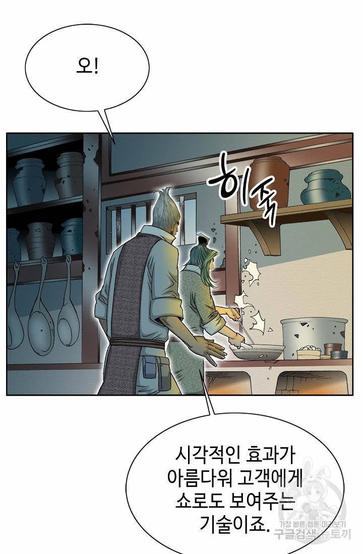 태상교주 숙수되다 68화 63