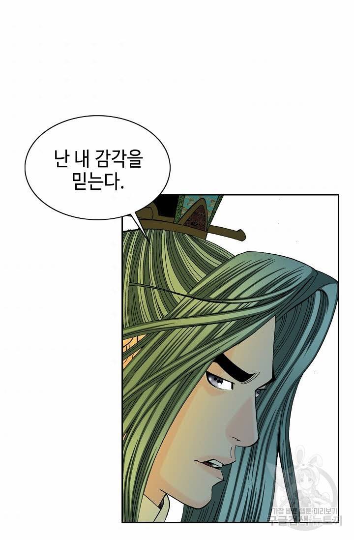 태상교주 숙수되다 68화 65
