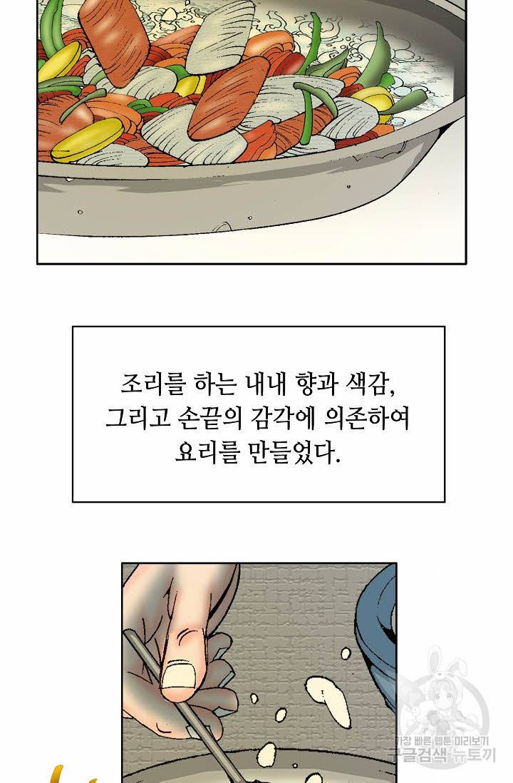 태상교주 숙수되다 68화 67