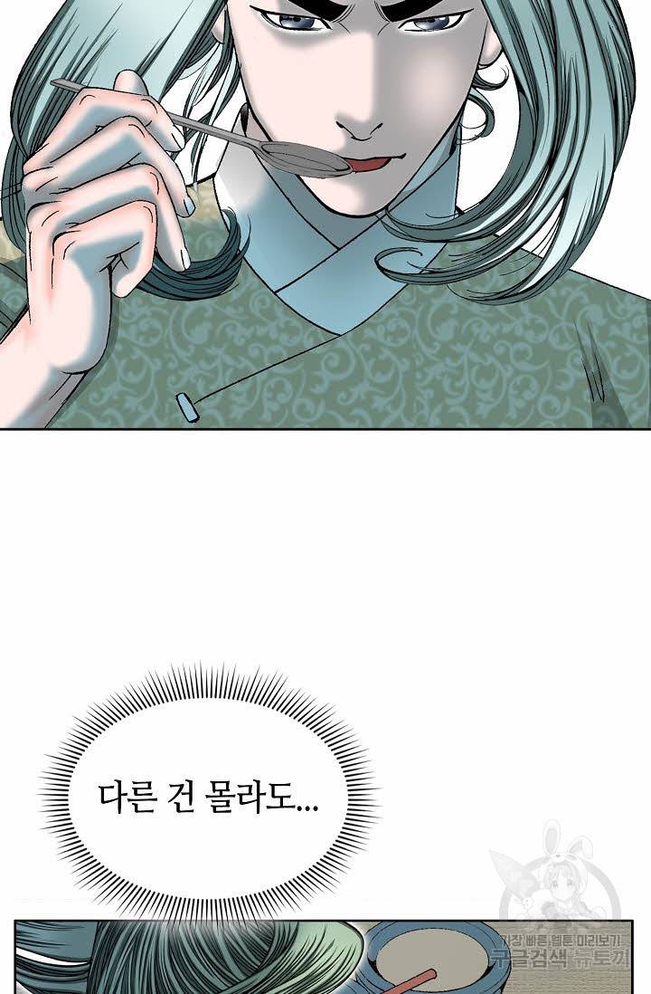 태상교주 숙수되다 68화 69