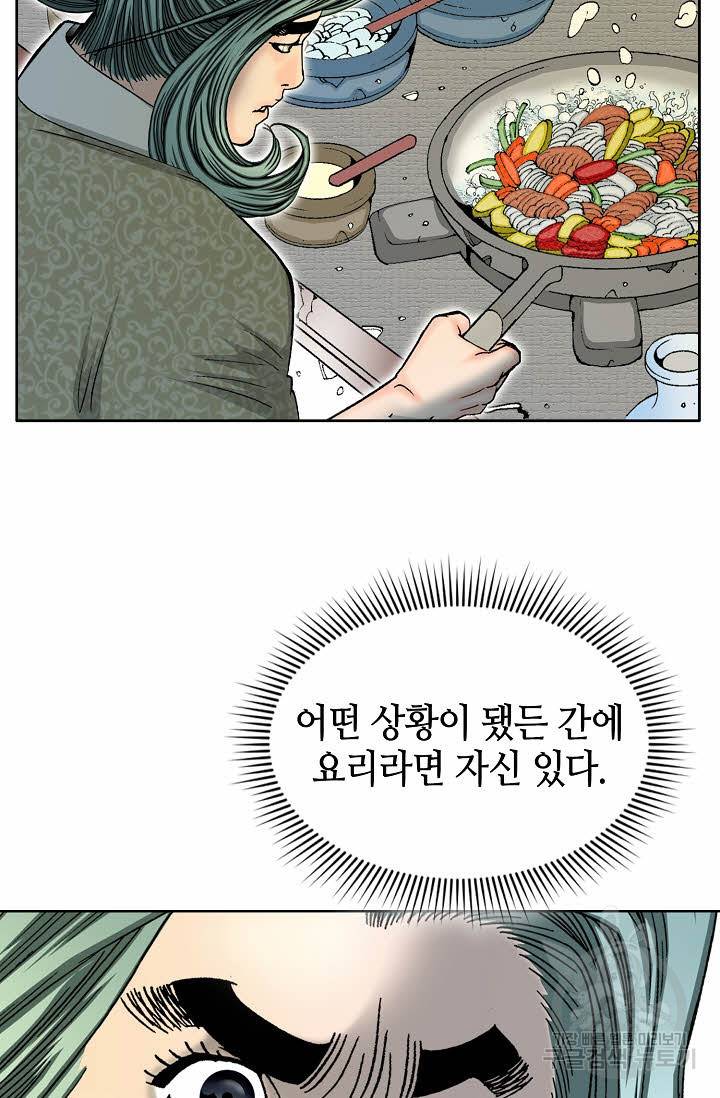 태상교주 숙수되다 68화 70