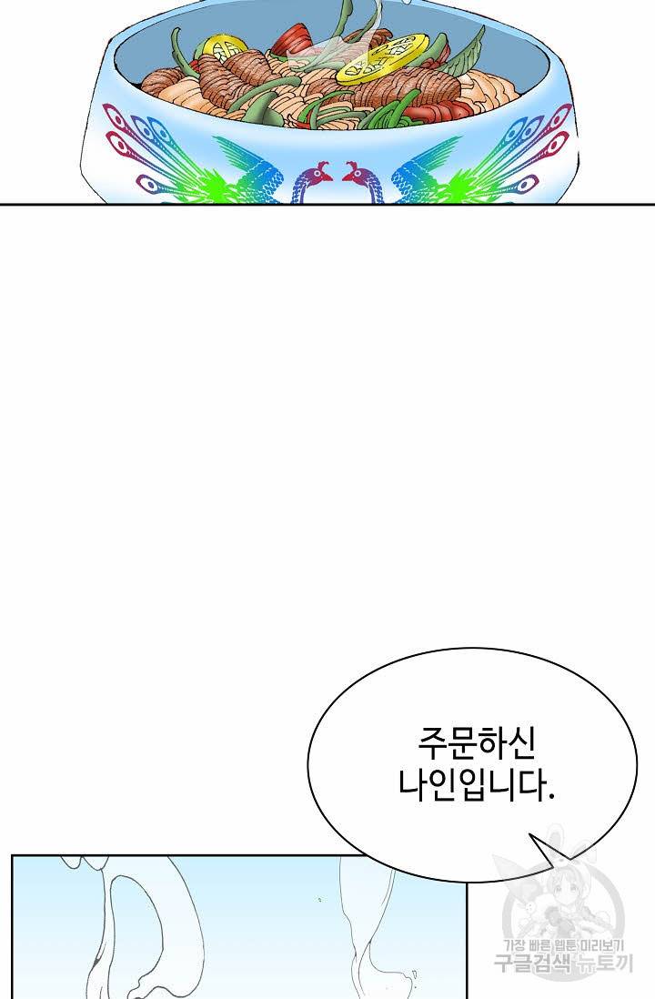 태상교주 숙수되다 68화 72