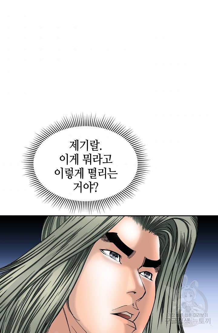 태상교주 숙수되다 68화 75