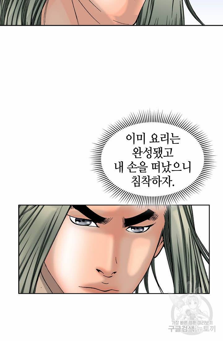 태상교주 숙수되다 68화 76