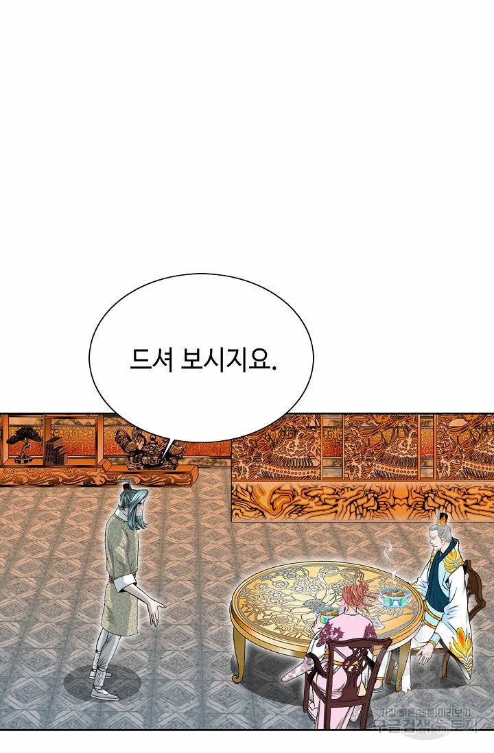태상교주 숙수되다 68화 77