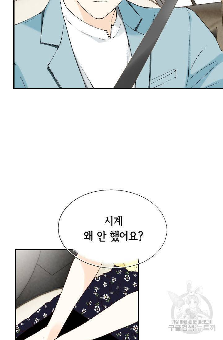 태상교주 숙수되다 68화 84