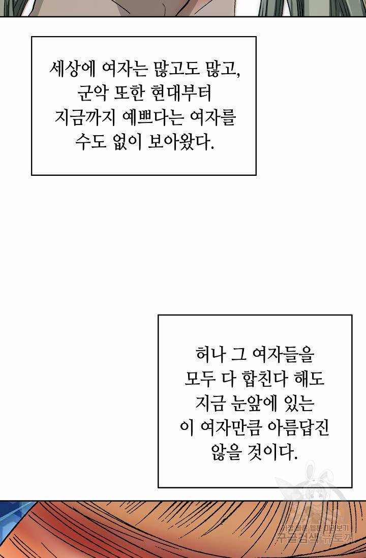 태상교주 숙수되다 68화 87