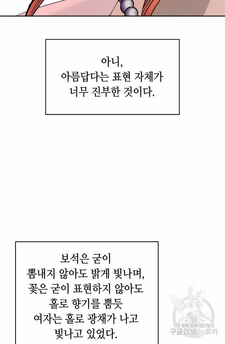 태상교주 숙수되다 68화 89