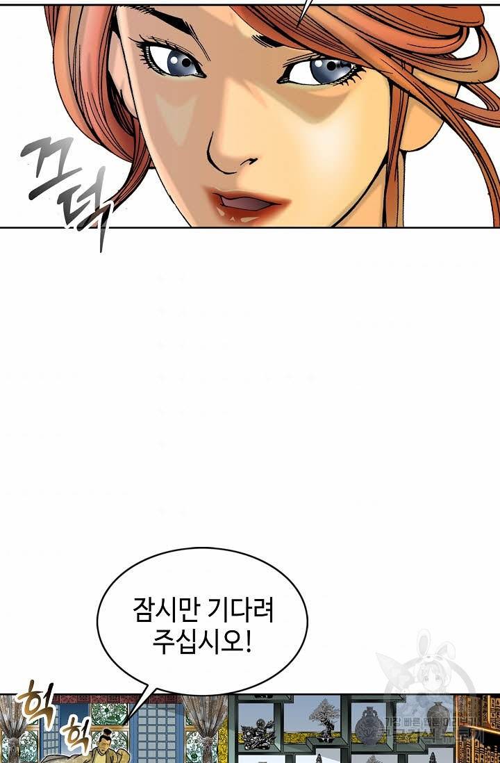 태상교주 숙수되다 68화 94