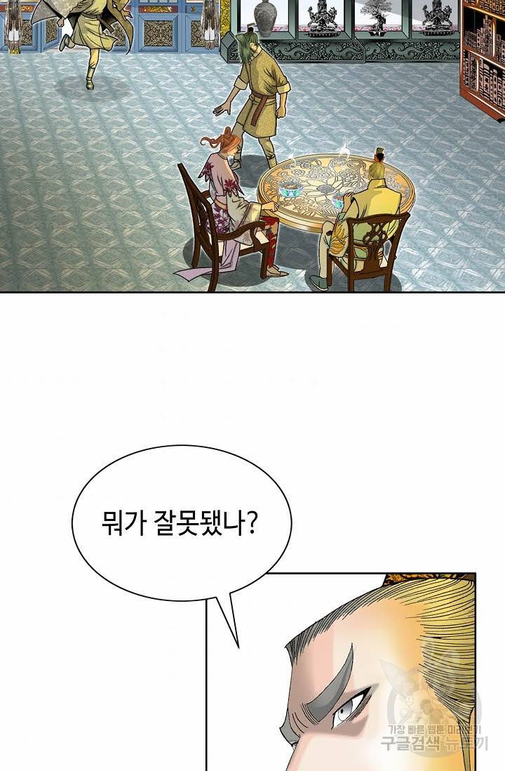 태상교주 숙수되다 68화 95
