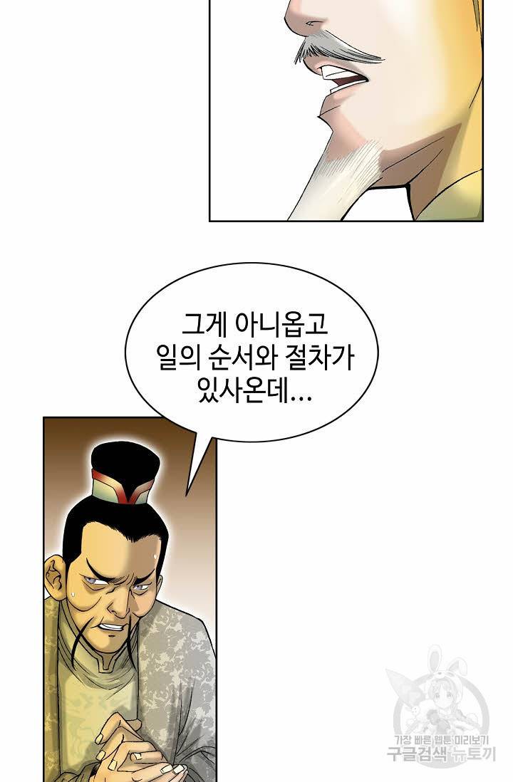 태상교주 숙수되다 68화 96