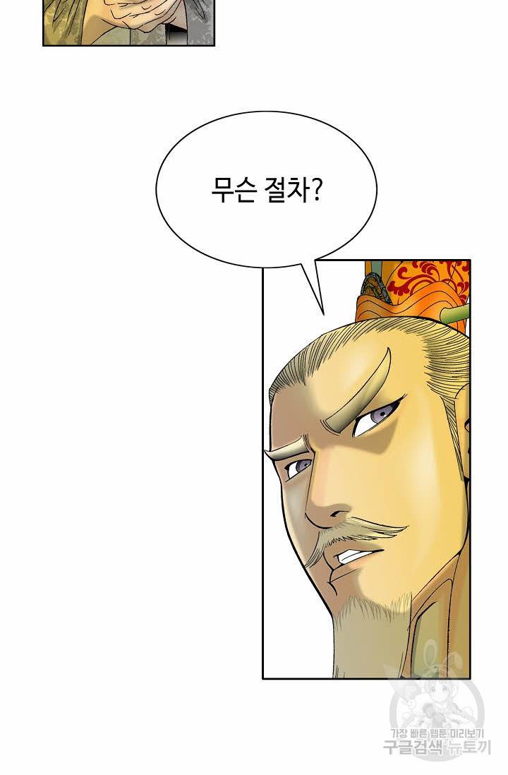 태상교주 숙수되다 68화 97