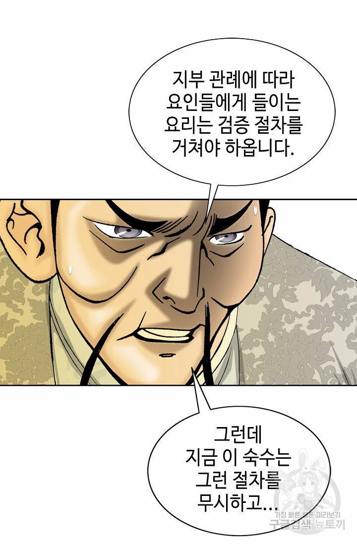 태상교주 숙수되다 68화 98