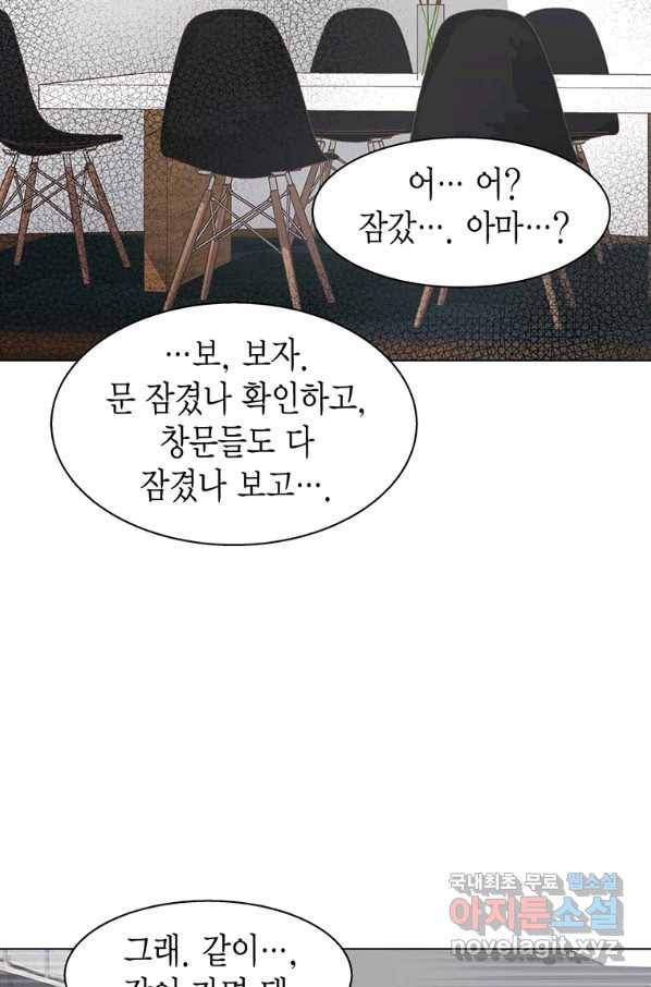네 곁에도 어쩌면 64화 4