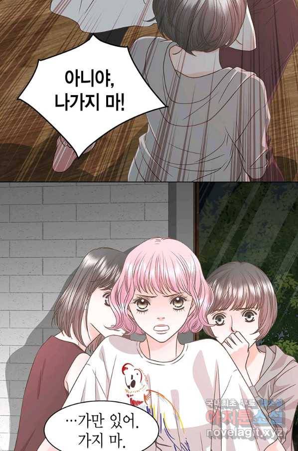 네 곁에도 어쩌면 64화 13