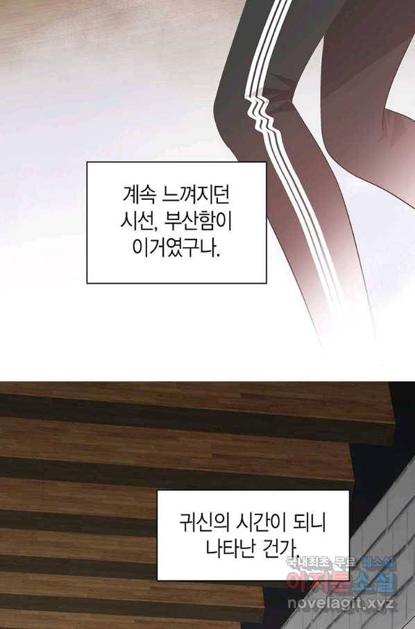 네 곁에도 어쩌면 64화 17
