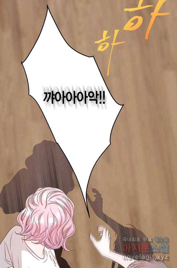 네 곁에도 어쩌면 64화 23