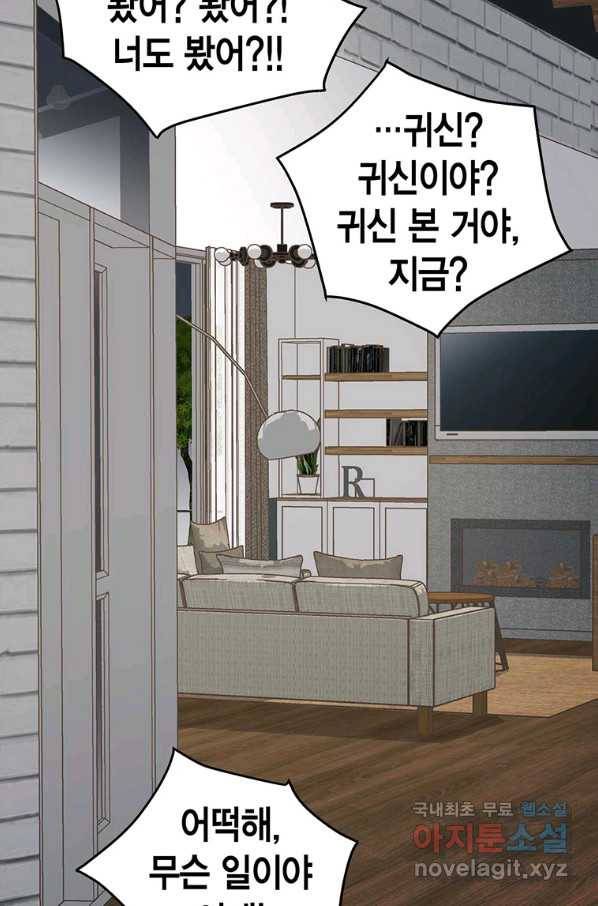 네 곁에도 어쩌면 64화 31
