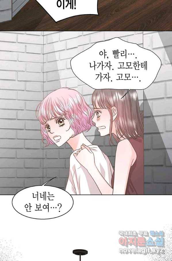 네 곁에도 어쩌면 64화 32