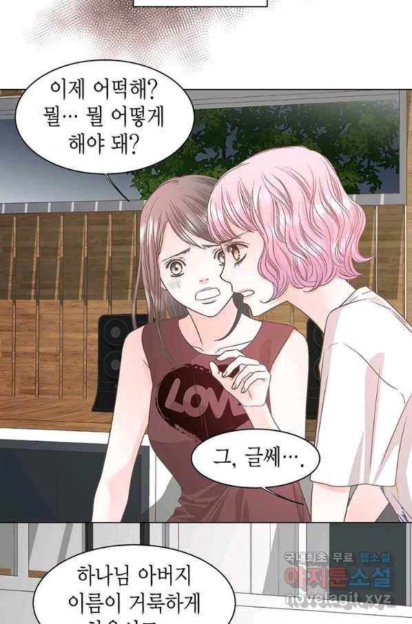 네 곁에도 어쩌면 64화 41