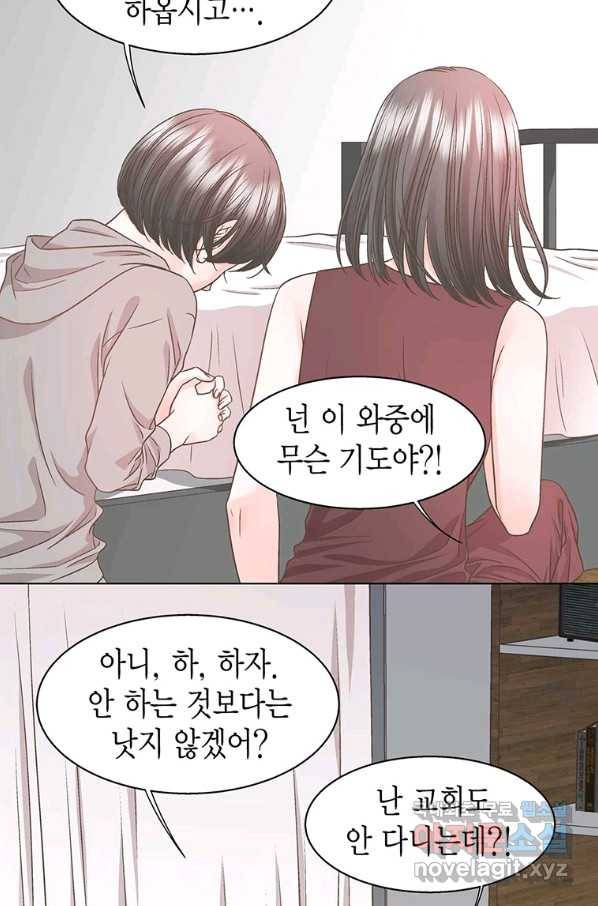 네 곁에도 어쩌면 64화 42