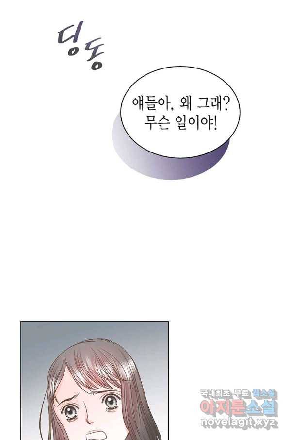 네 곁에도 어쩌면 64화 45