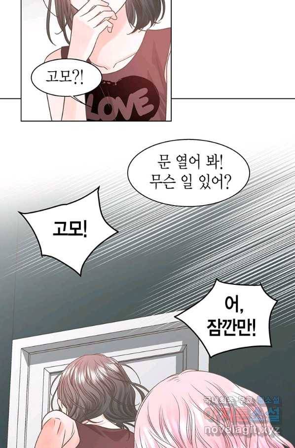 네 곁에도 어쩌면 64화 46