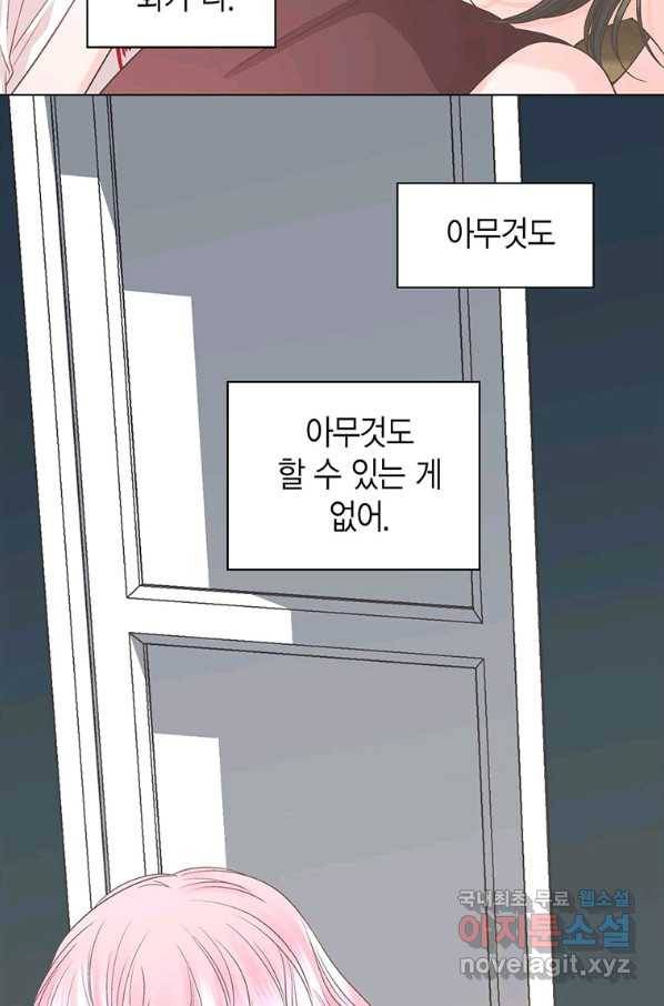 네 곁에도 어쩌면 64화 53