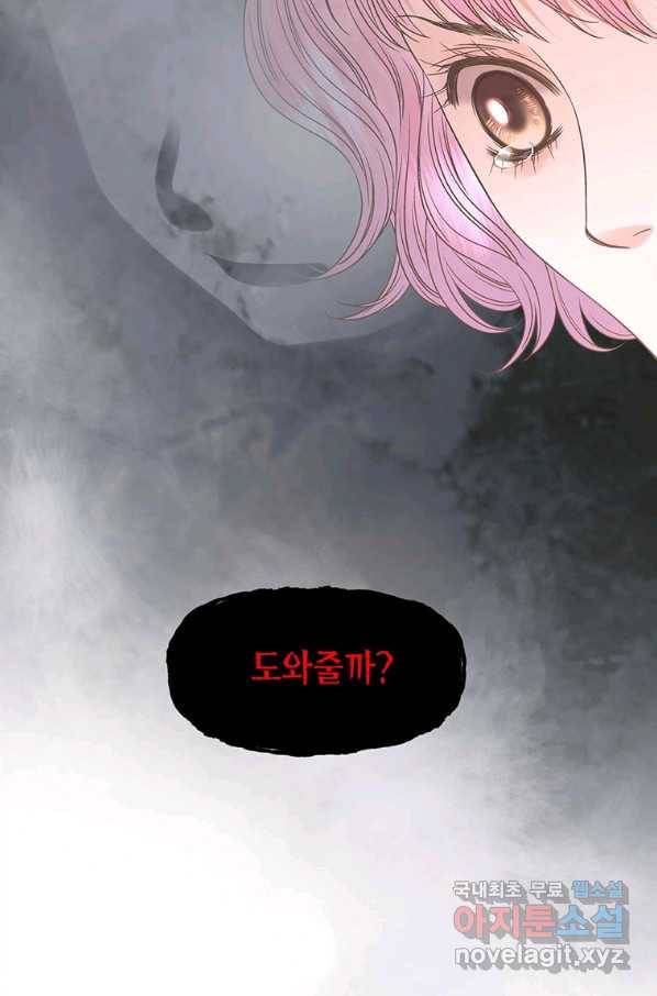네 곁에도 어쩌면 64화 56