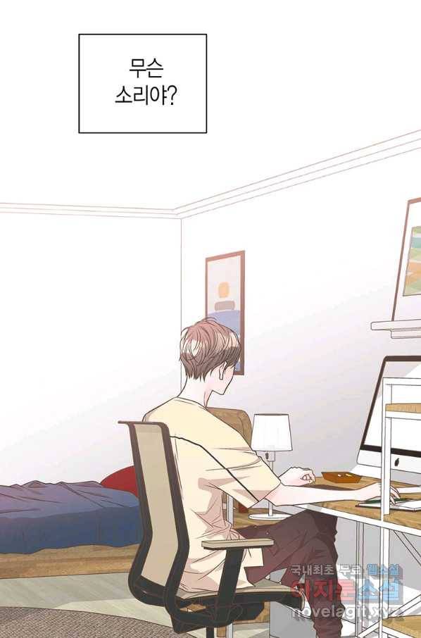 네 곁에도 어쩌면 64화 61