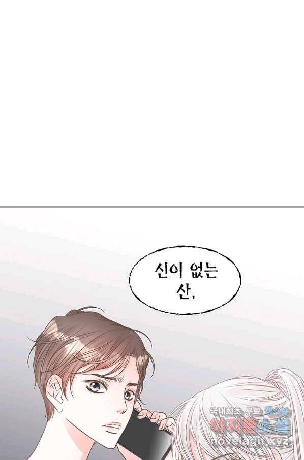 네 곁에도 어쩌면 64화 76