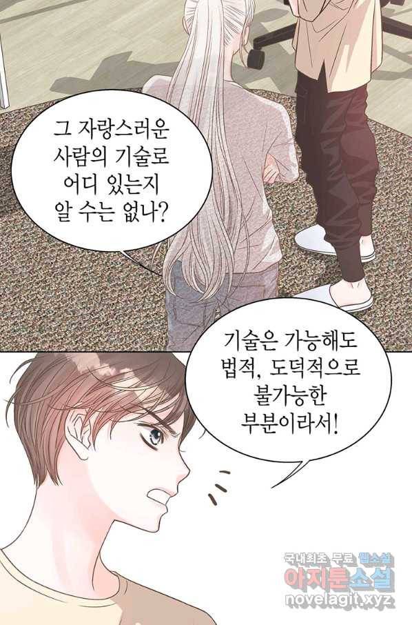 네 곁에도 어쩌면 64화 79