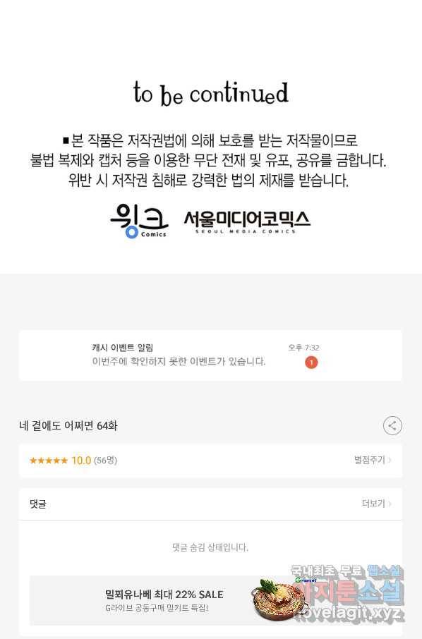 네 곁에도 어쩌면 64화 82