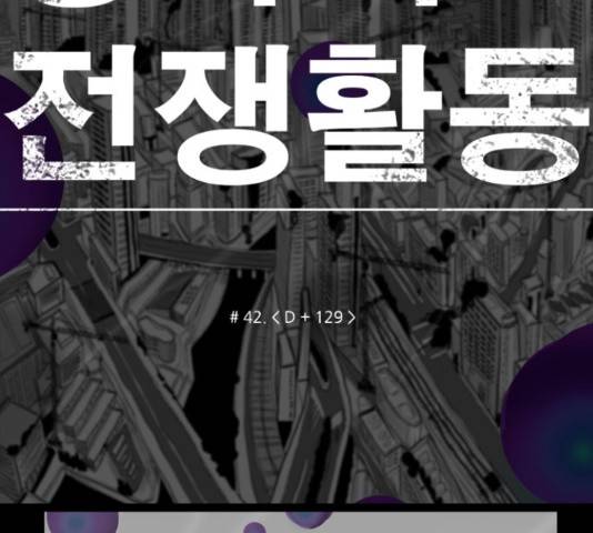 방과 후 전쟁활동 42화 7
