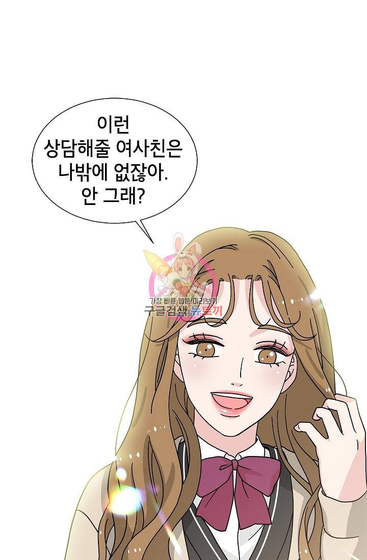화장했더니 인기란 것이 폭발해버렷! 12화 1
