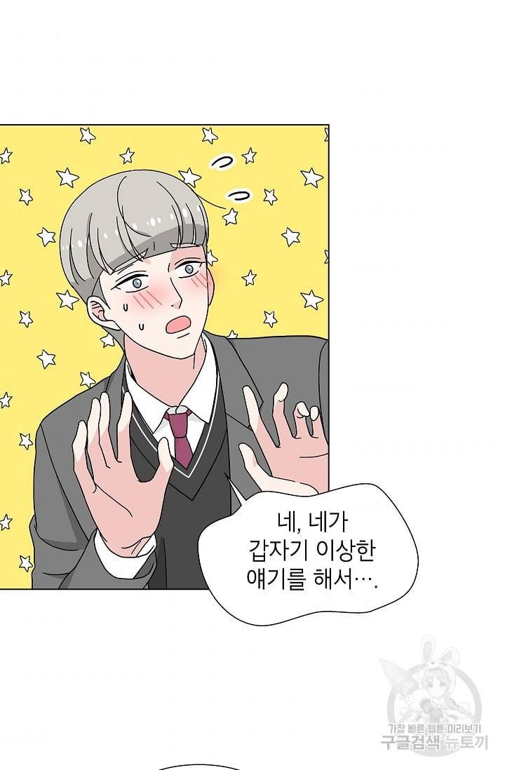 화장했더니 인기란 것이 폭발해버렷! 12화 6