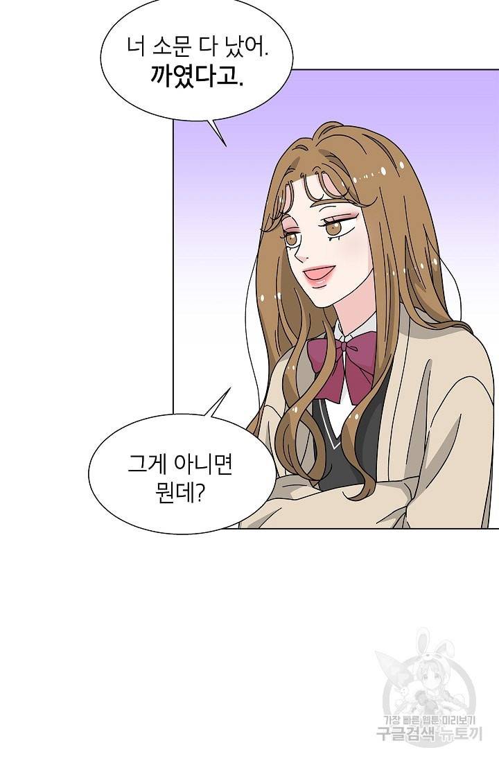 화장했더니 인기란 것이 폭발해버렷! 12화 7